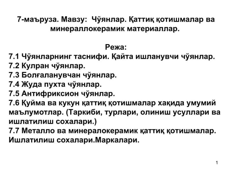 Чўянлар 1