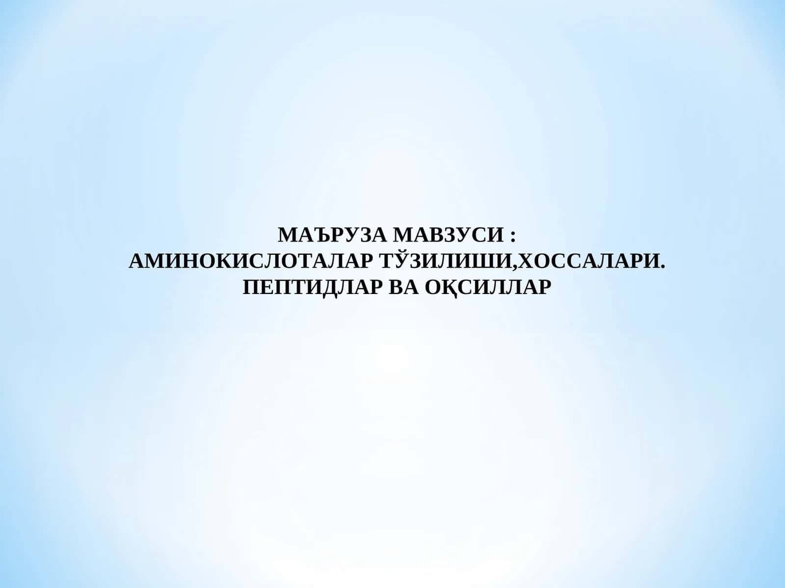 Аминокислоталар Тўғизилиши, Хоссалари. Пептидлар ва Оқсиллар 1