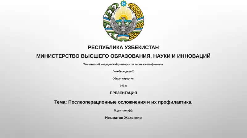 Лечебное дело 2 1