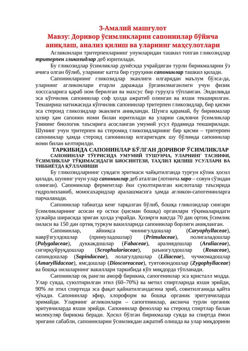 Доривор ўсимликларни сапонинлар бўйича аниқлаш, анализ қилиш ва уларнинг маҳсулотлари 1