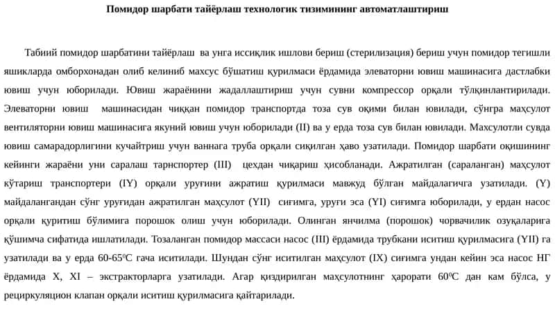 Помидор шарбати тайёрлаш технологияси 1