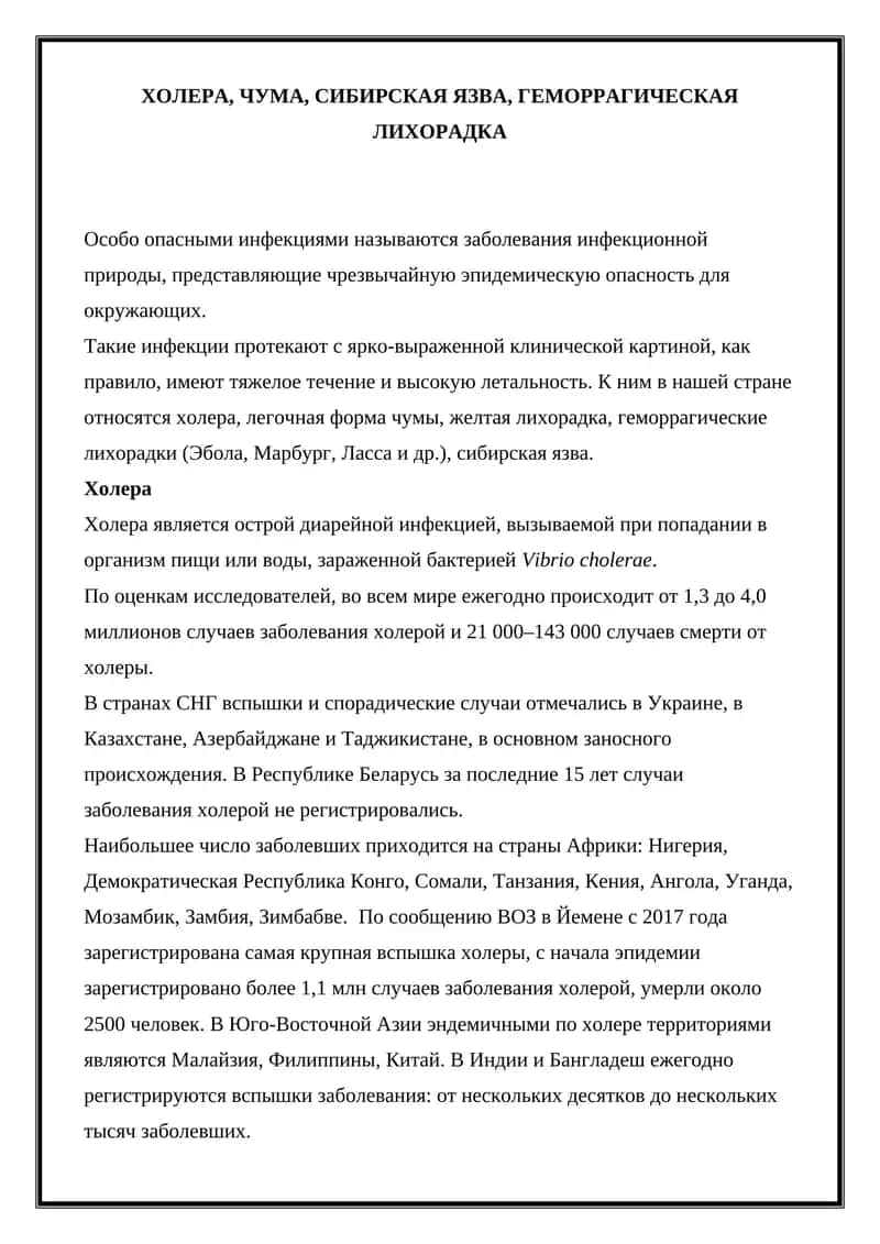 Холера 1
