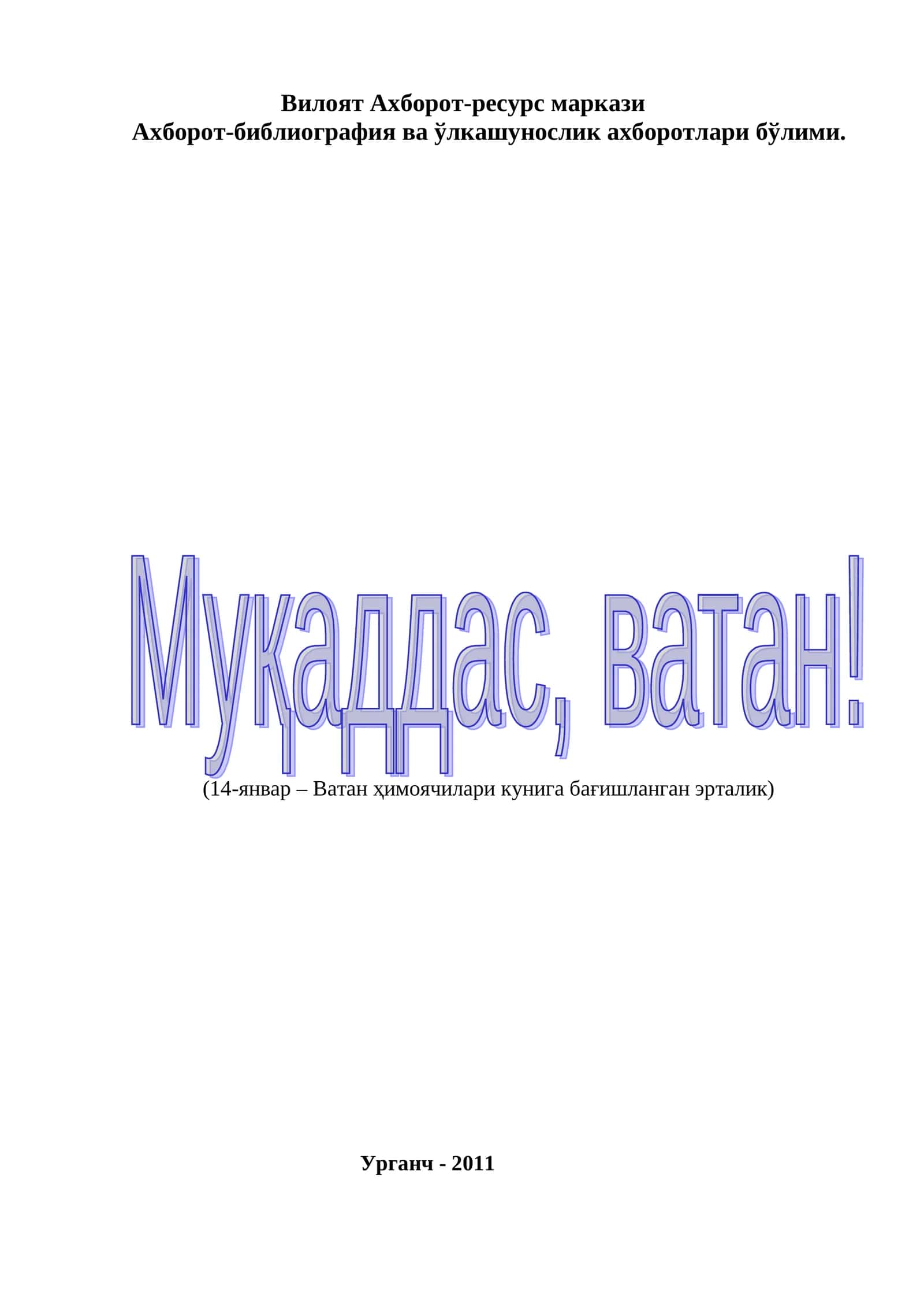 Ахборот-ресурс маркази 1