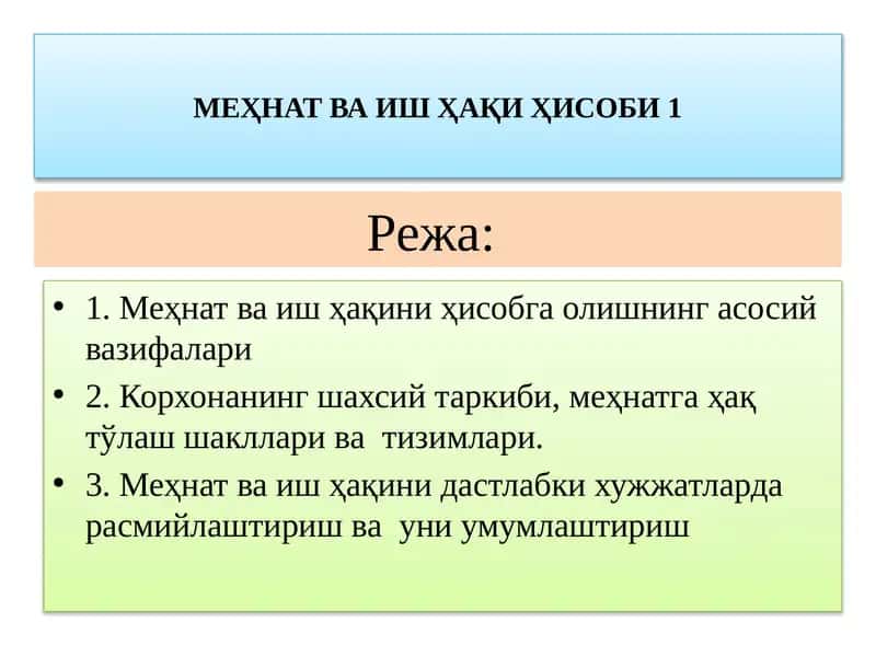 Меҳнат ва иш ҳақини ҳисобга олишнинг асосий вазифалари 1