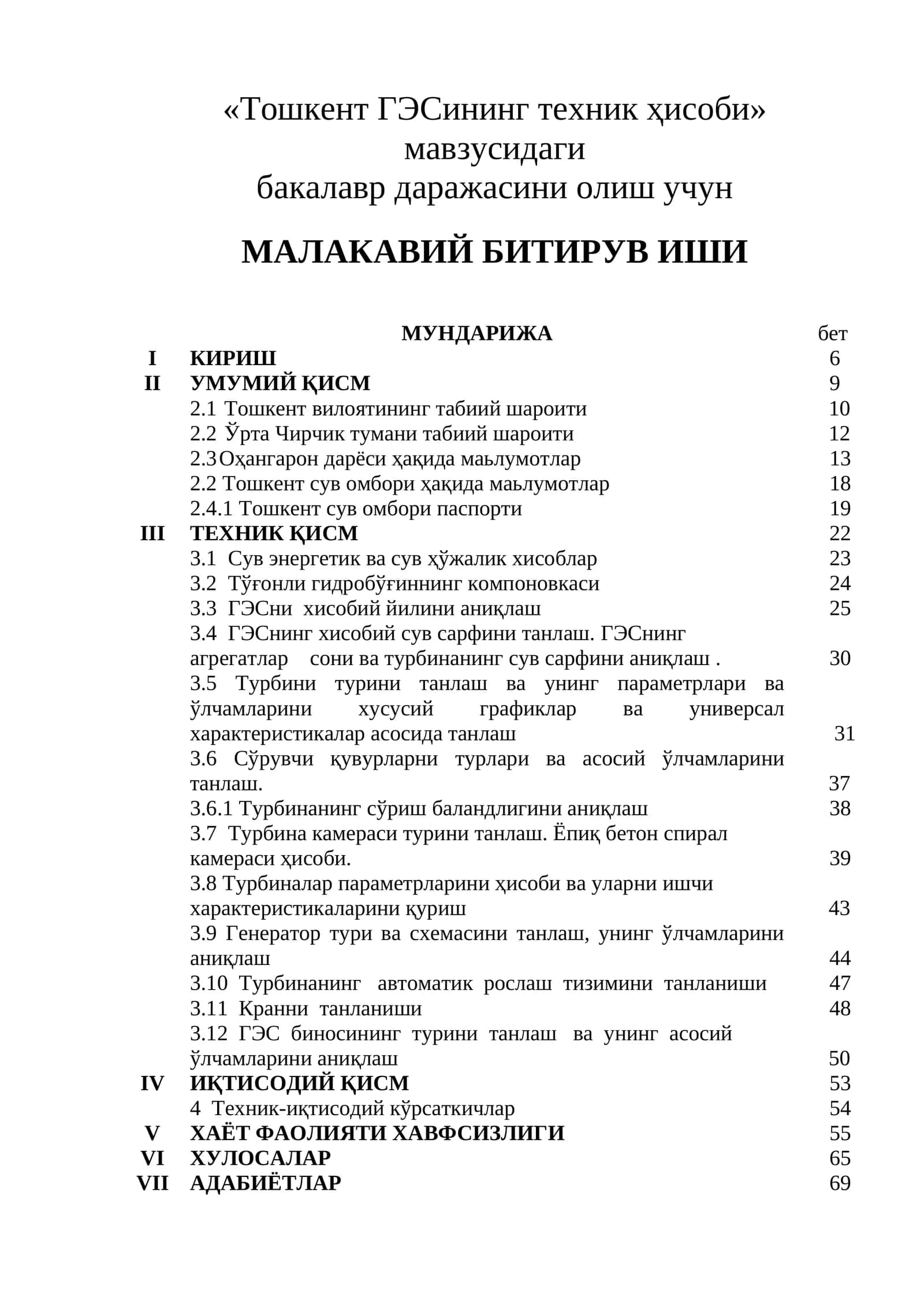 Тошкент ГЭСининг техник ҳисоби 1