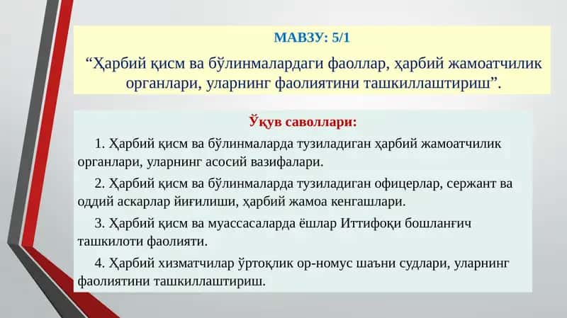 Ҳарбий қисм ва бўлинмалардаги фаоллар, ҳарбий жамоатчилик органлари, уларнинг фаолиятини ташкиллаштириш 1