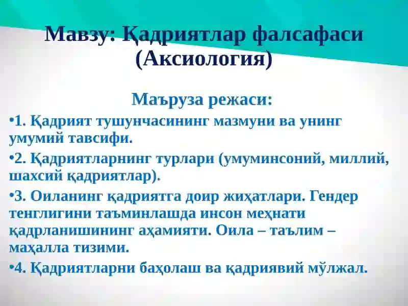 Қадриятлар фалсафаси (Аксиология) 1