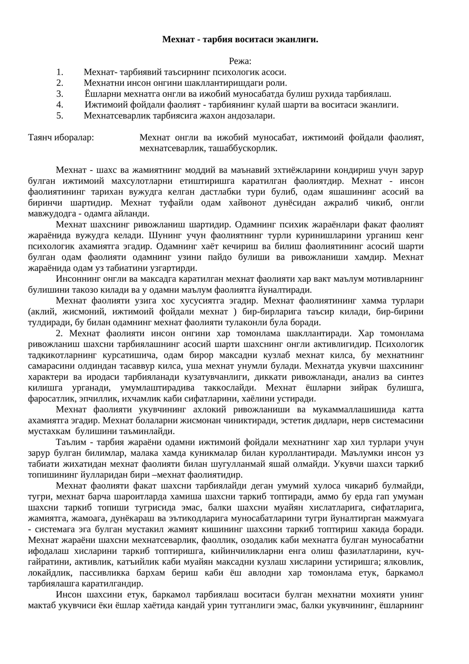 Мехнат - тарбия воситаси эканлиги 1