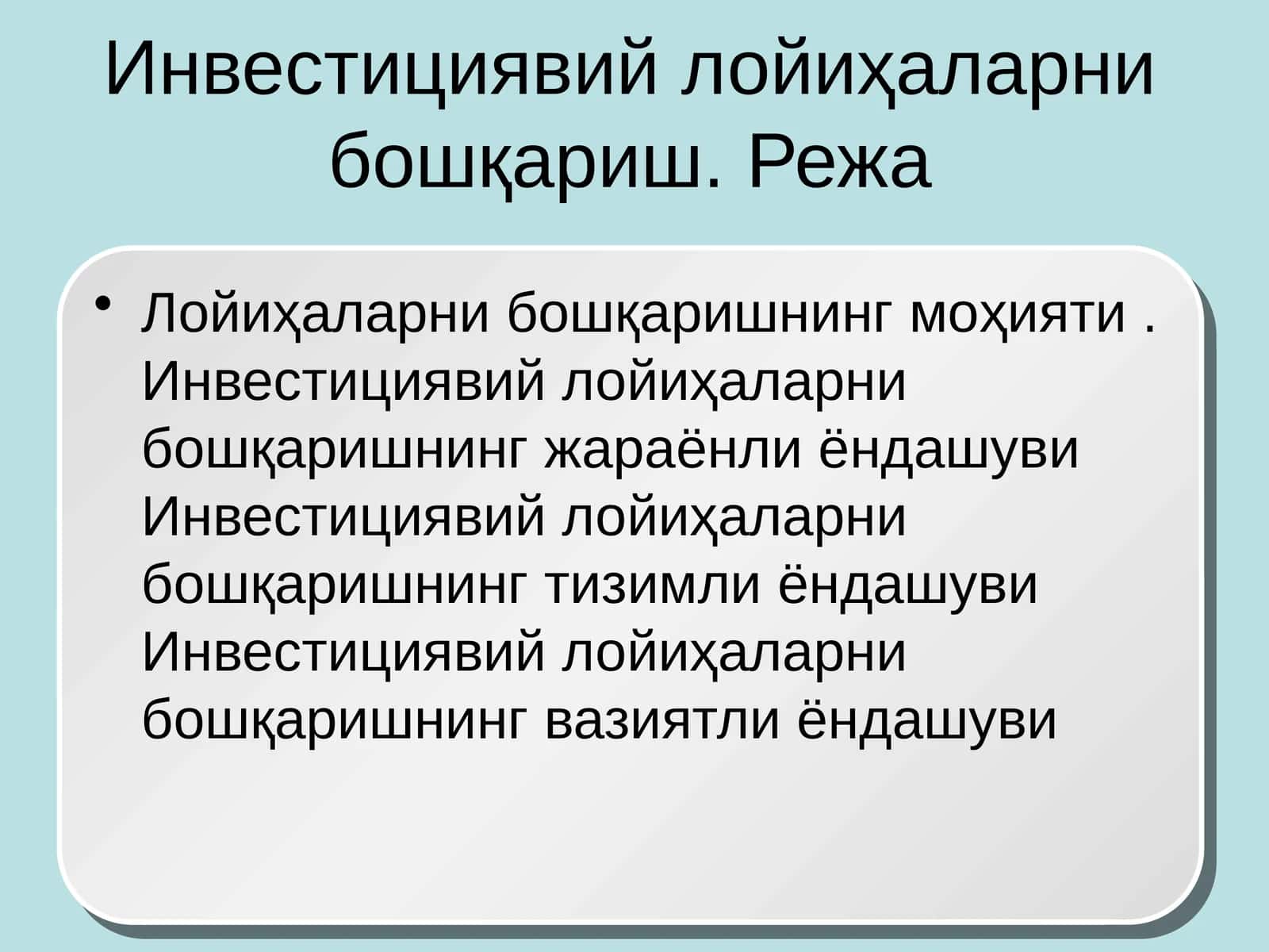 Инвестициявий лойиҳаларни бошқариш 1