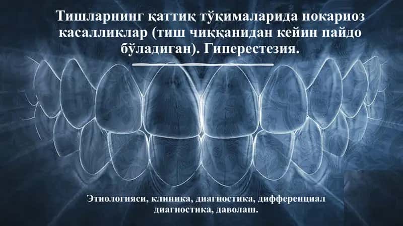 Giperesteziya 1