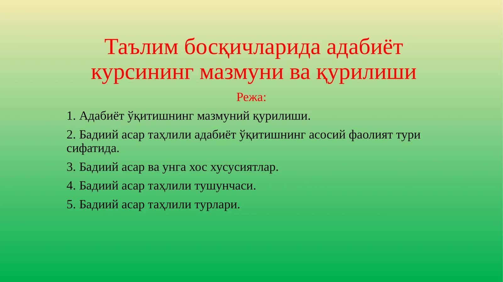 Таълим босқичларида адабиёт курсининг мазмуни ва қурилиши 1