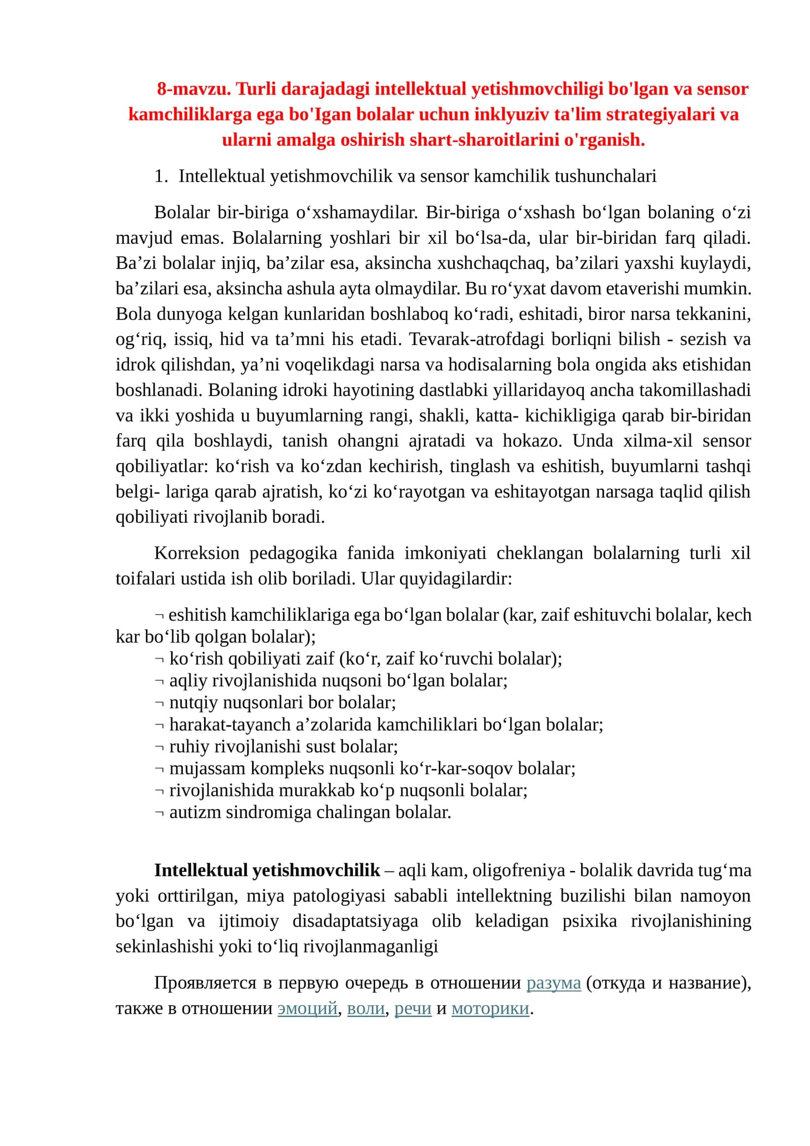 Turli darajadagi intellektual yetishmovchiligi bo'lgan va sensor kamchiliklarga ega bo'Igan bolalar uchun inklyuziv ta'lim strategiyalari 1