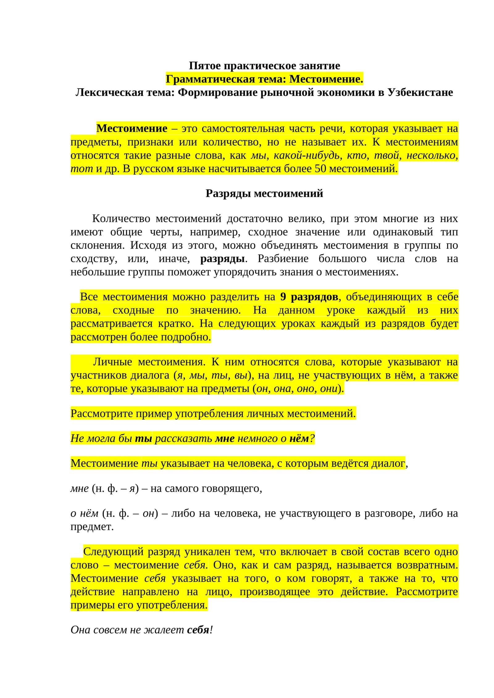 Пятое практическое занятие 1