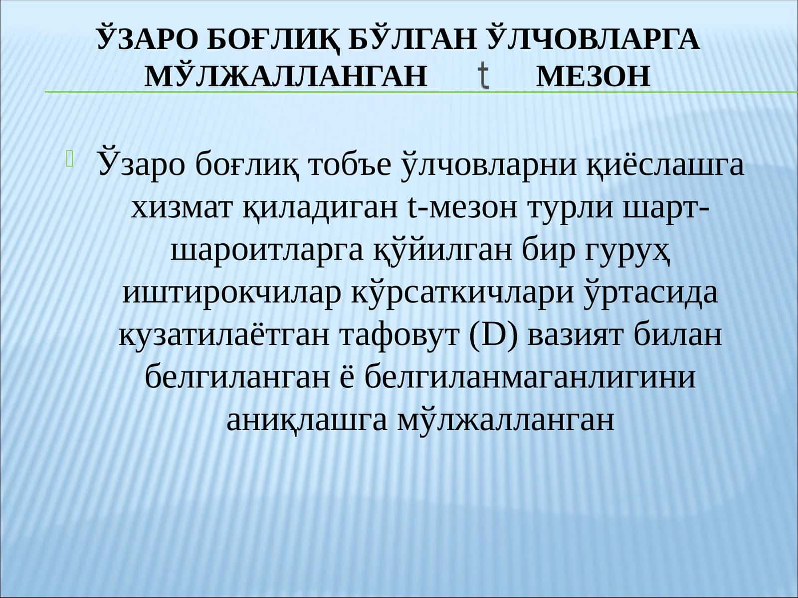 Ўзаро боғлиқ тобъе ўлчовларни қиёслашга хизмат қиладиган t-мезон 1