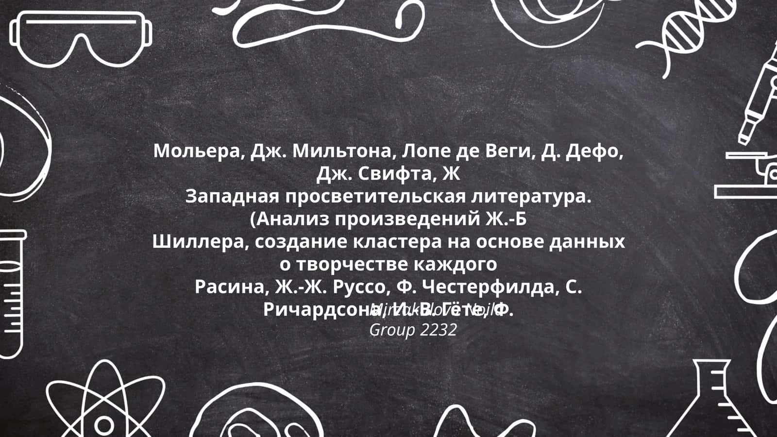 Западная просветительская литература 1