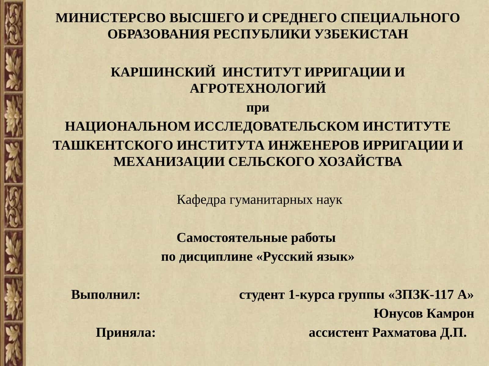Самостоятельные работы по дисциплине «Русский язык» 1