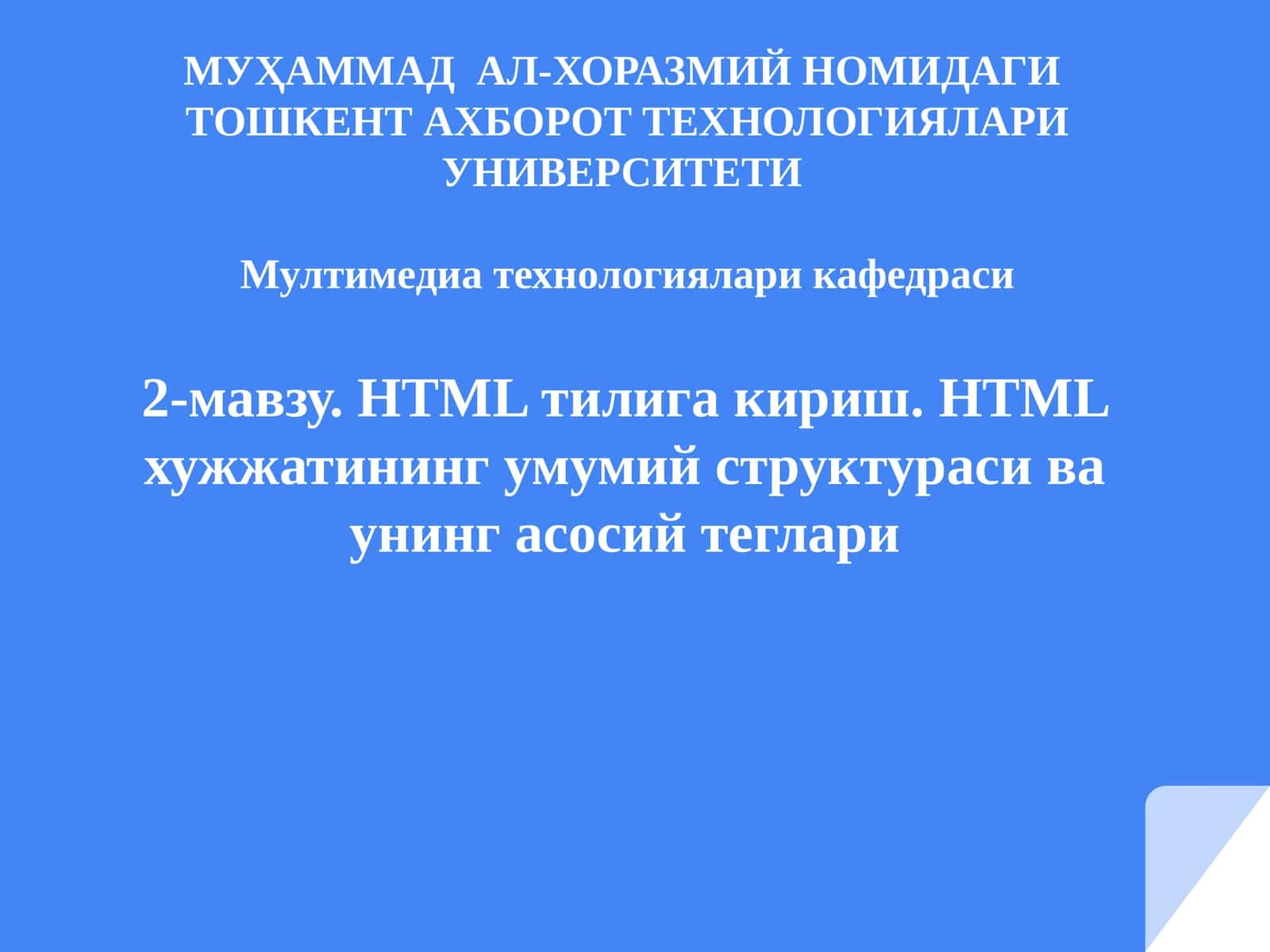 HTML тилига кириш 1