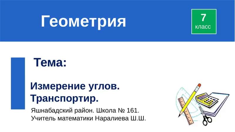 Геометрия 1