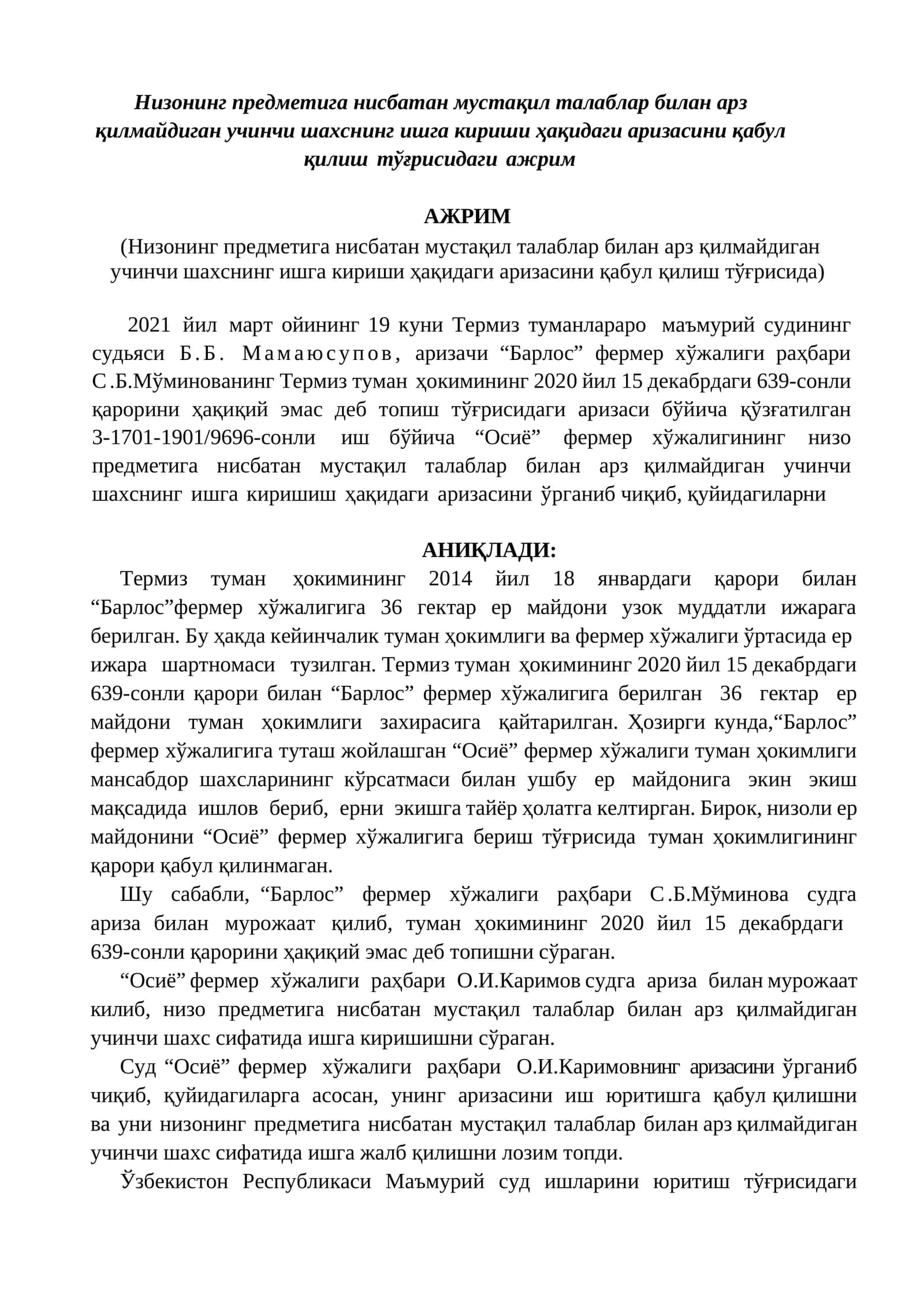 Низонинг предметига нисбатан мустақил талаблар билан арз қилмайдиган учинчи шахснинг ишга кириши ҳақидаги аризасини қабул қилиш тўғрисидаги ажрим 1