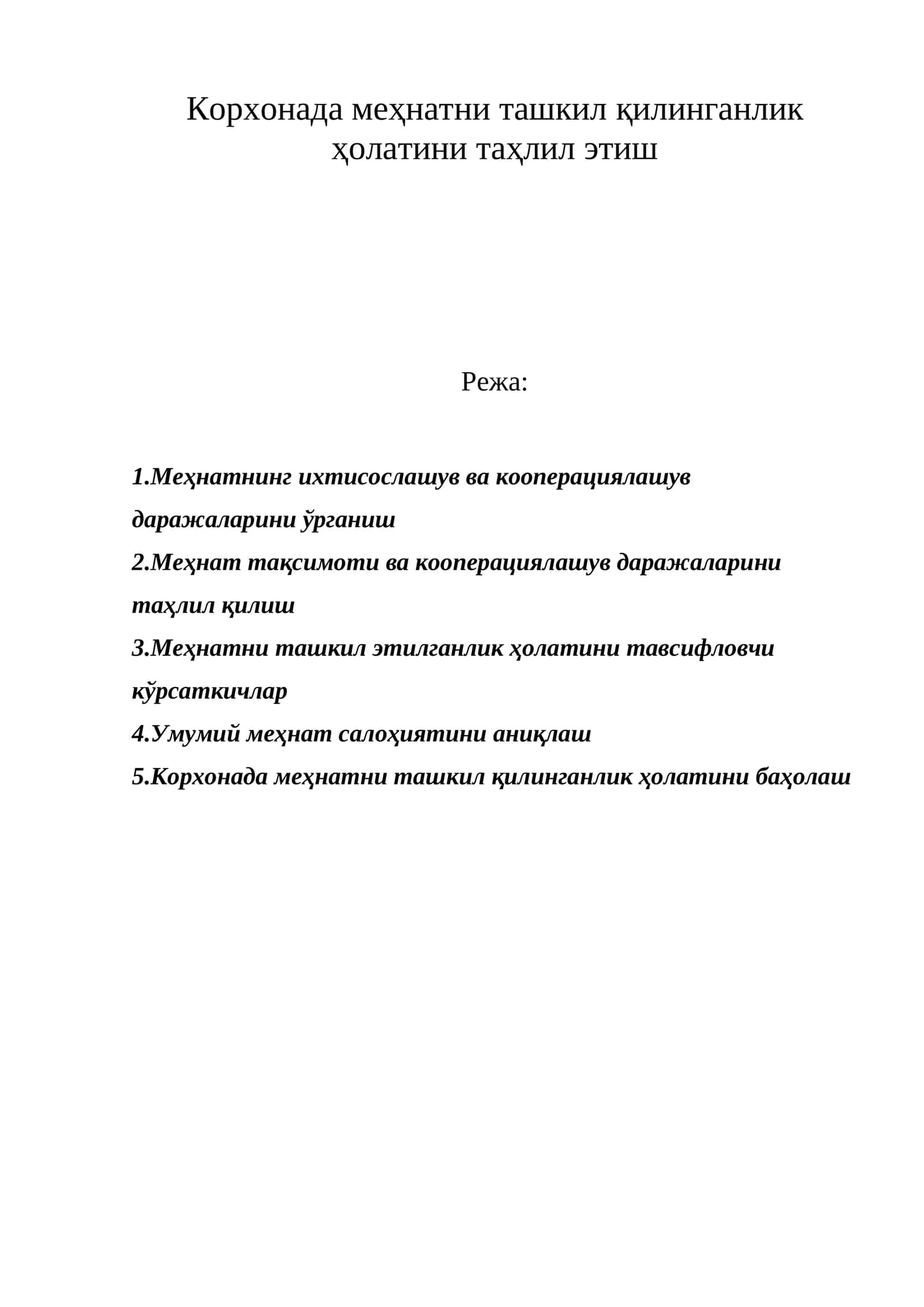 Меҳнатни ташкил қилинганлик ҳолатини таҳлил этиш 1