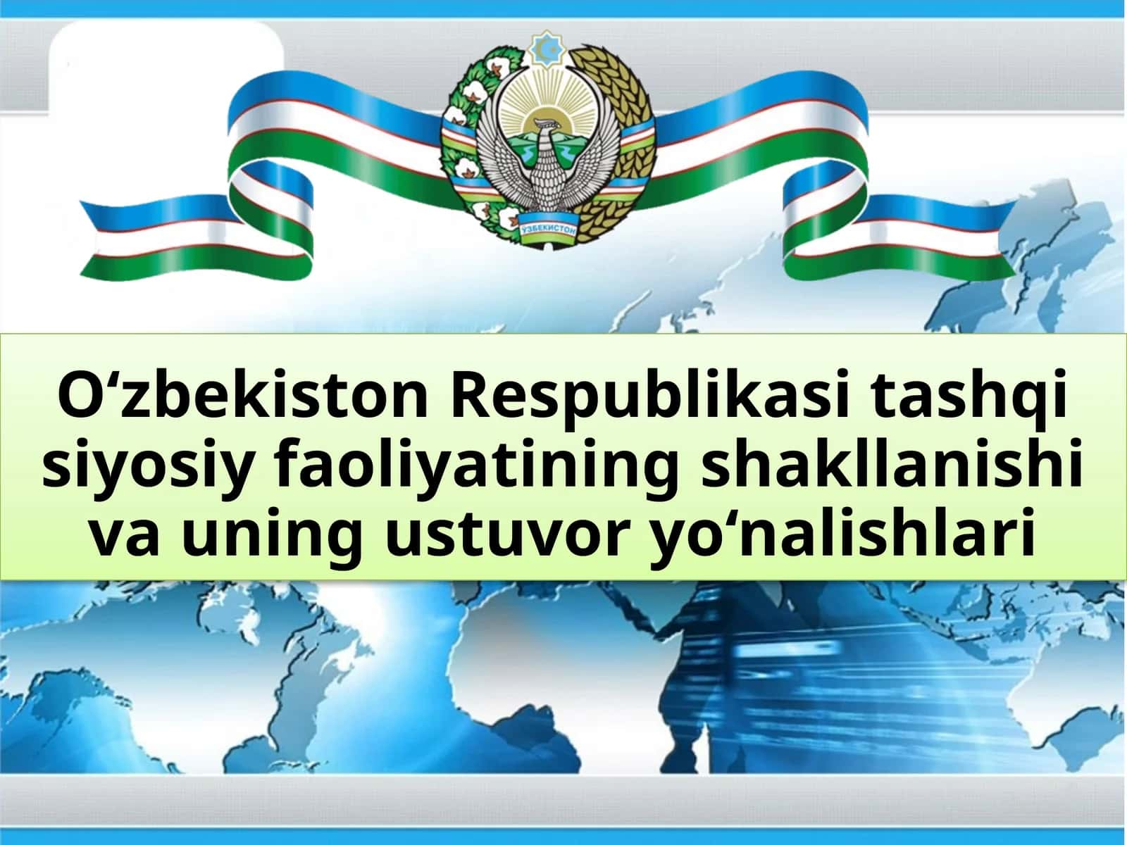 O‘zbekiston Respublikasi tashqi siyosiy faoliyatining shakllanishi va uning ustuvor yo‘nalishlari 1