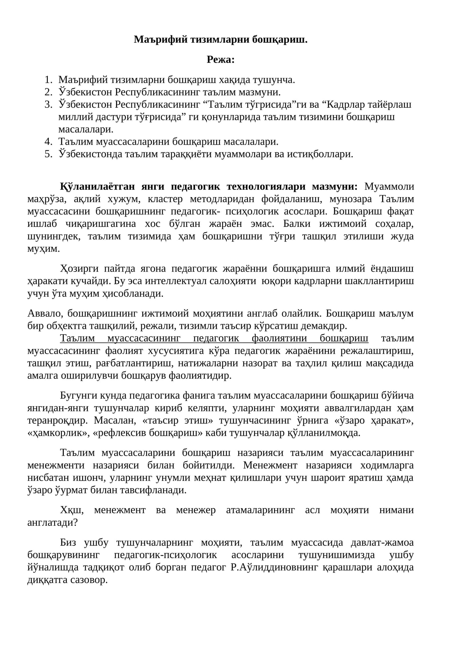 Маърифий тизимларни бошқариш 1