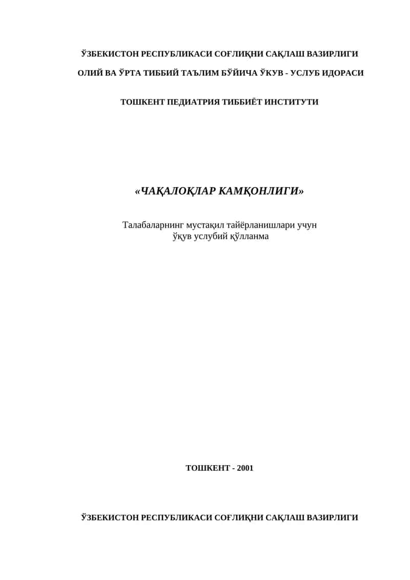 Ўзбекистон Республикаси СоҒлиҚни саҚлаш вазирлиги Олий ва Ўрта тиббий таълим бЎйича Ўкув - услуб идораси 1