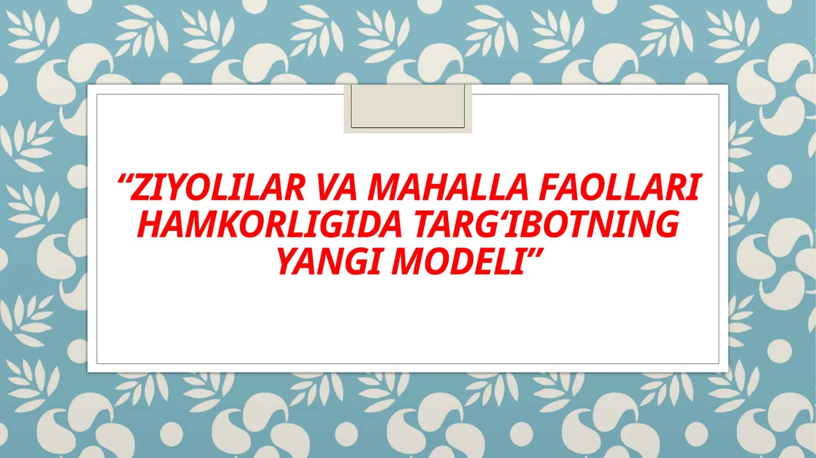 Ziyolilar va mahalla faollari hamkorligida targ‘ibotning yangi modeli 1