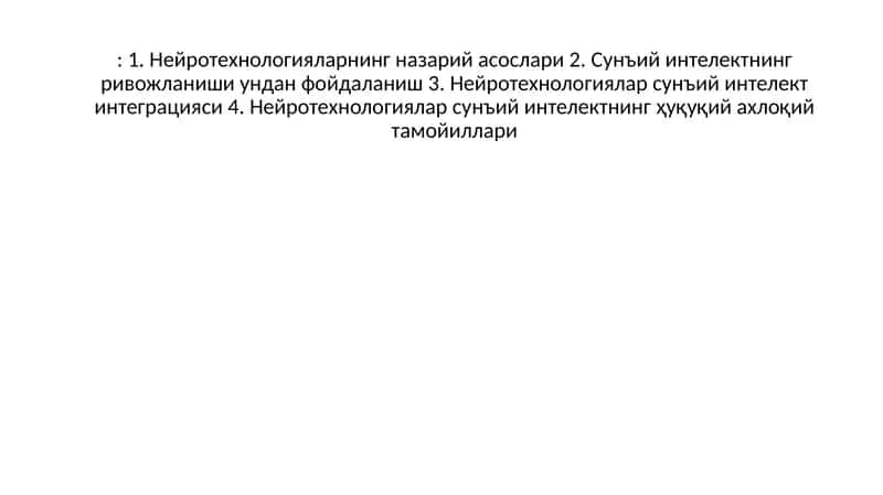 Нейротехнологияларнинг назарий асослари 1