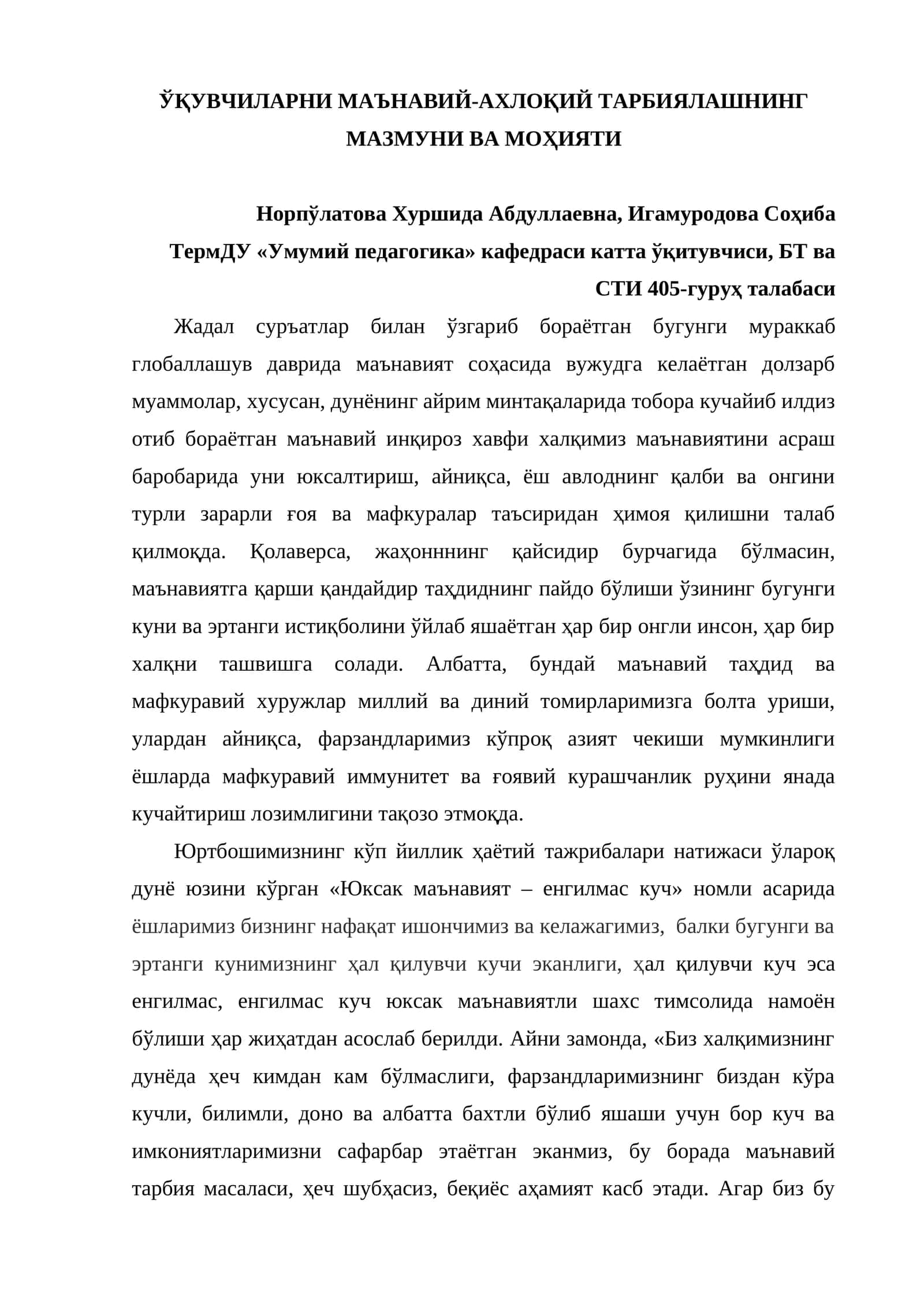 ЎҚУВЧИЛАРНИ МАЪНАВИЙ-АХЛОҚИЙ ТАРБИЯЛАШНИНГ МАЗМУНИ ВА МОҲИЯТИ 1