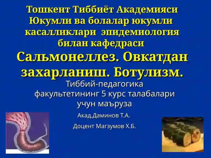 Сальмонеллез
