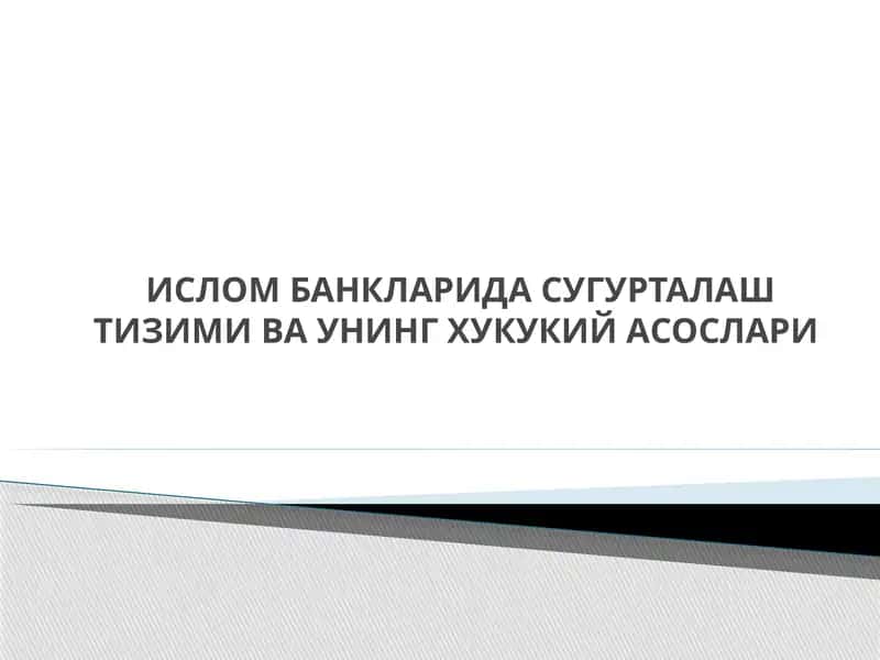 Islom banklarida sug'urtalash tizimi va uning huquqiy asoslari 1