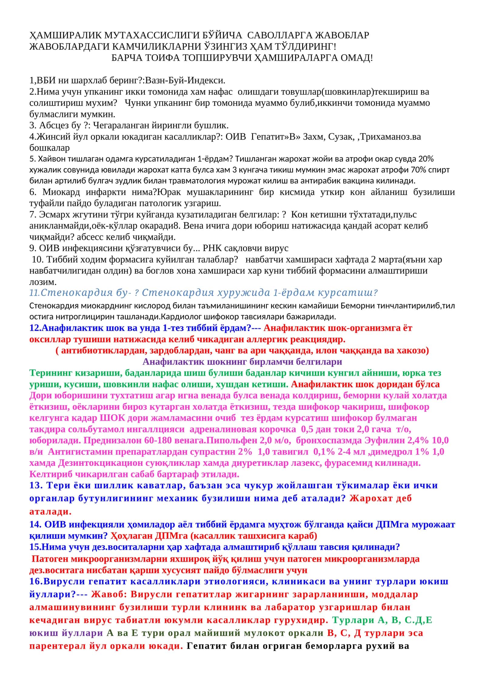 ҲАМШИРАЛИК МУТАХАССИСЛИГИ БЎЙИЧА САВОЛЛАРГА ЖАВОБЛАР 1