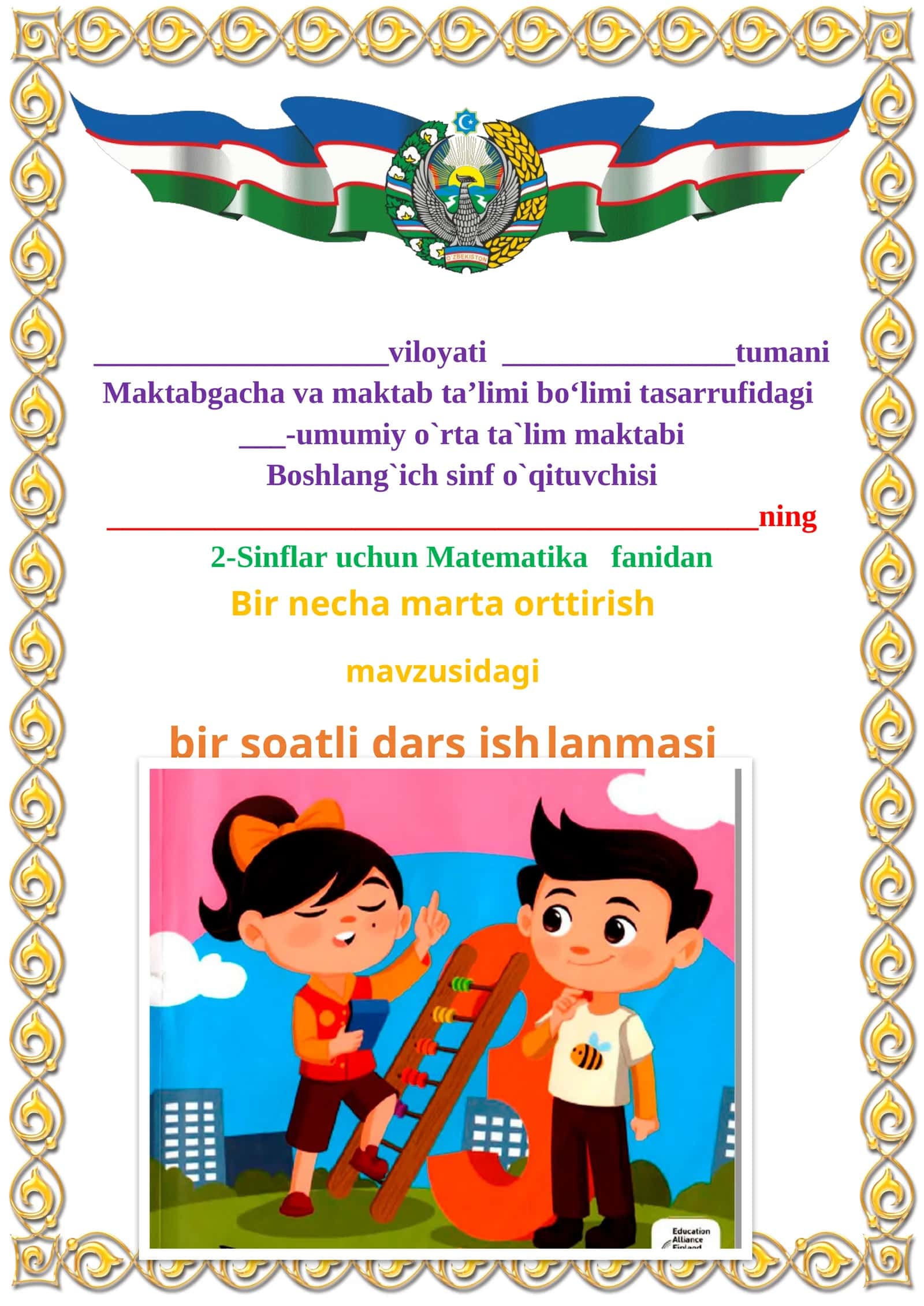 Bir necha marta orttirish mavzusida 2-sinf matematika fanidan dars ishlanmasi 1