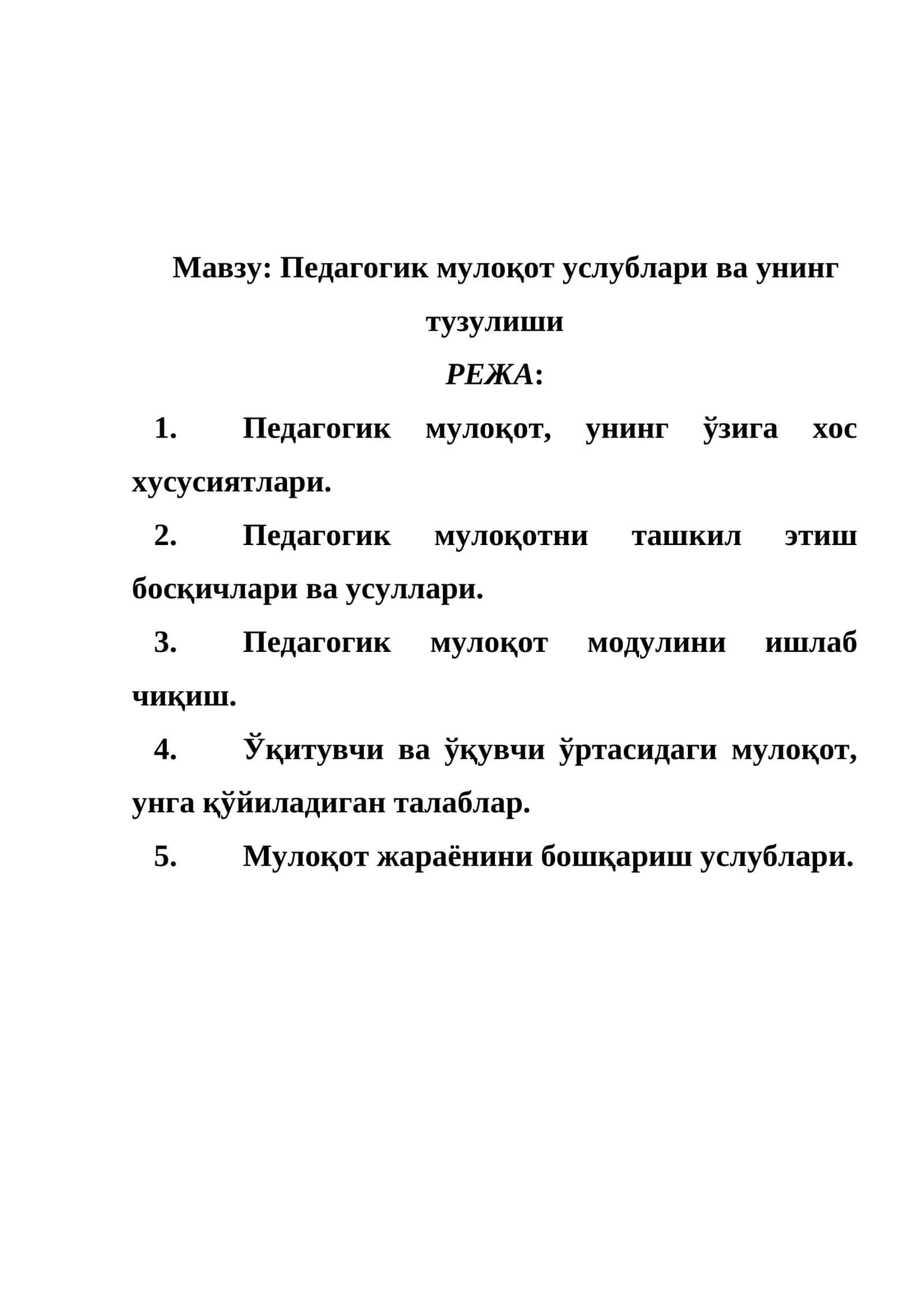 Педагогик мулоқот услублари ва унинг тузулиши 1