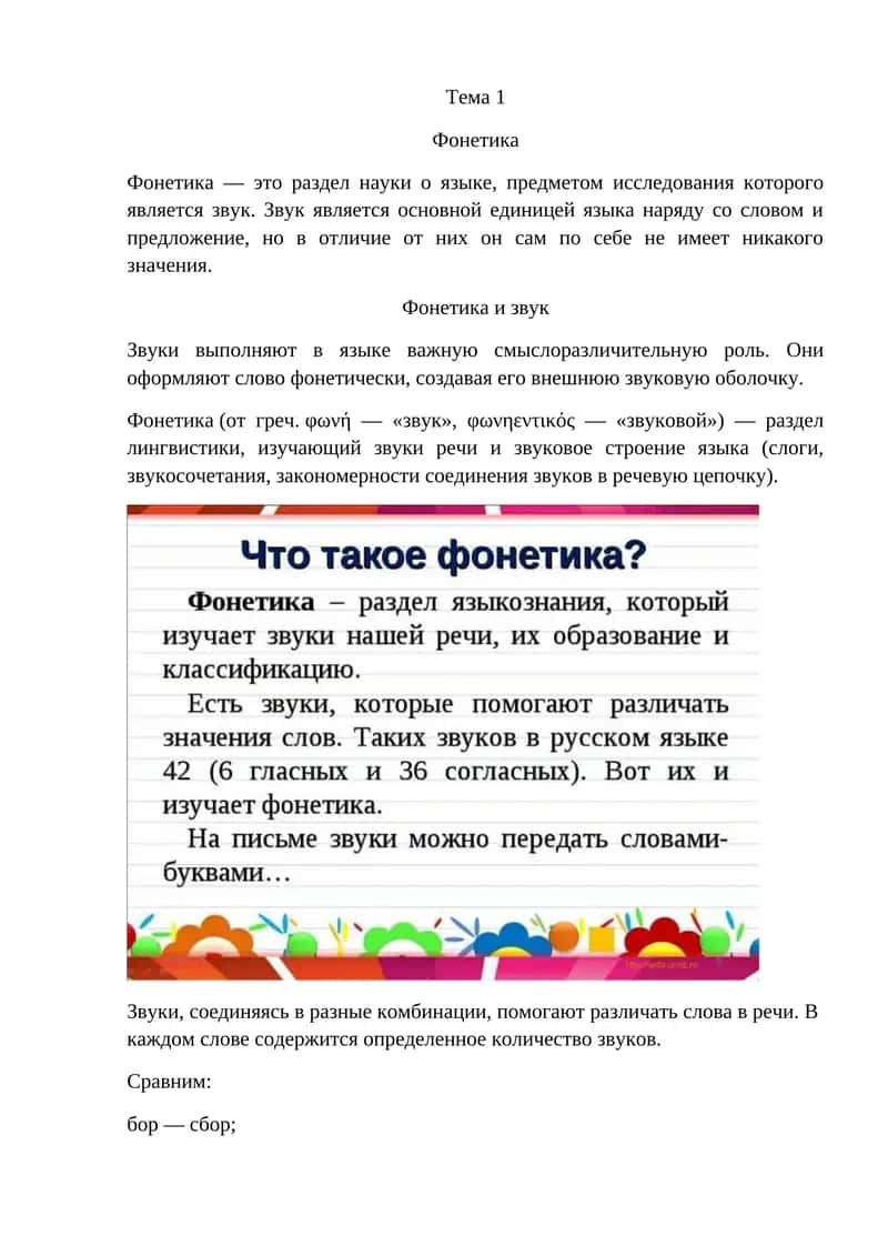 Фонетика 1
