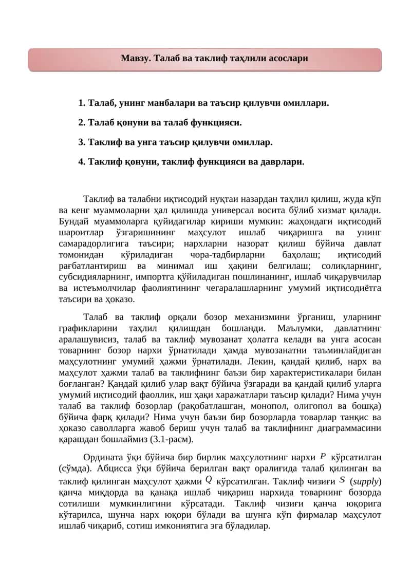 Талаб ва таклиф таҳлили асослари 1