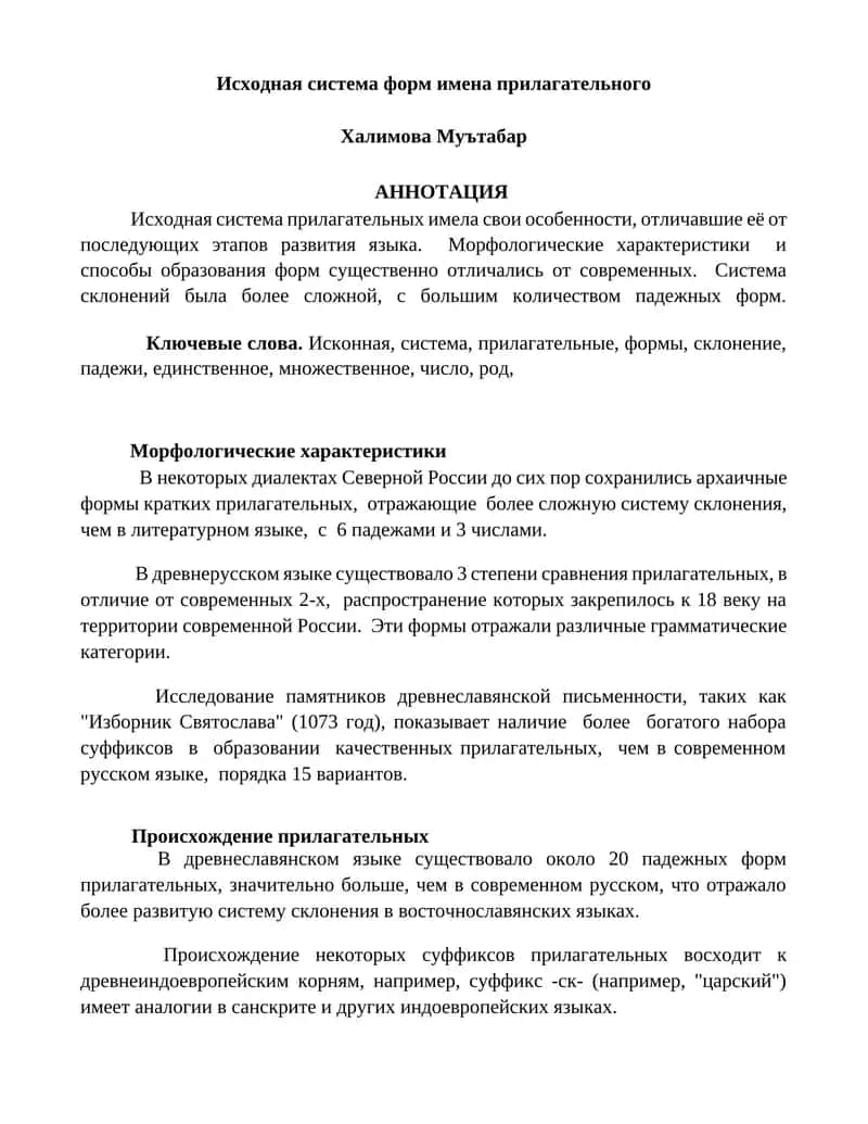 Исходная система форм имена прилагательного 1