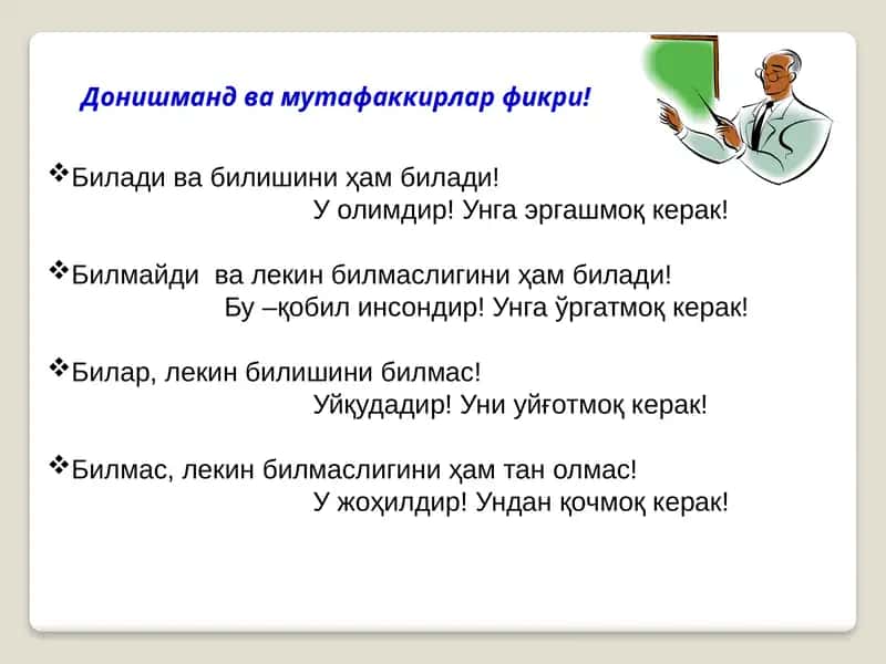 Донишманд ва мутафаккирлар фикри! 1