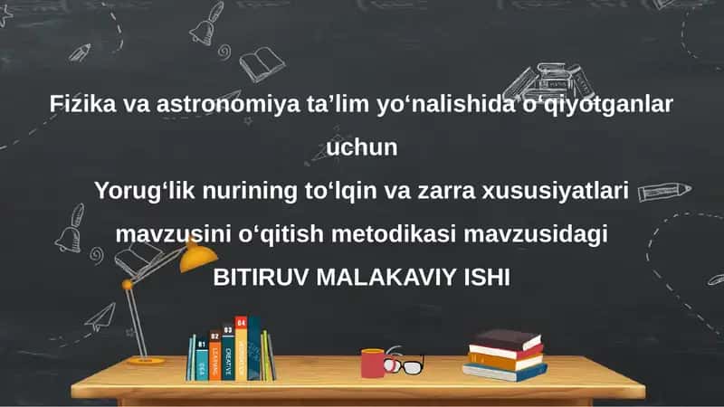 Yorug‘lik nurining to‘lqin va zarra xususiyatlari mavzusini o‘qitish metodikasi 1