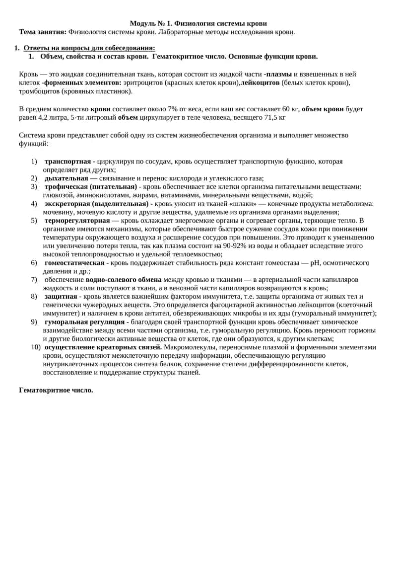 Физиология системы крови 1