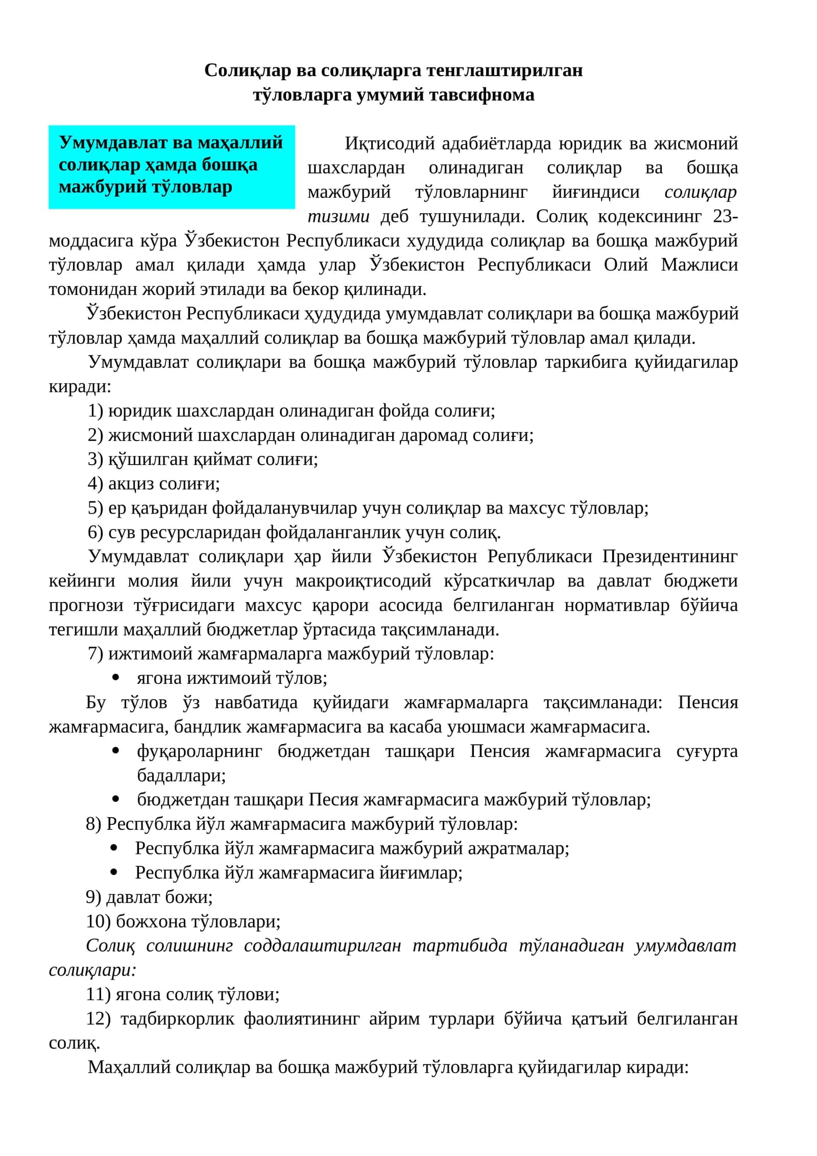 Солиқлар ва солиқларга тенглаштирилган тўловларга умумий тавсифнома 1