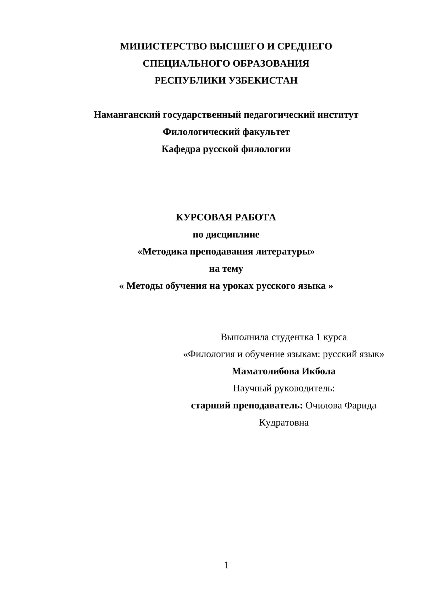 Методы обучения на уроках русского языка 1