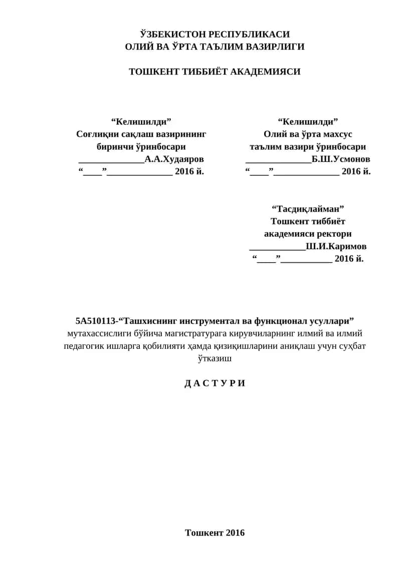 Ташхиснинг инструментал ва функционал усуллари 1