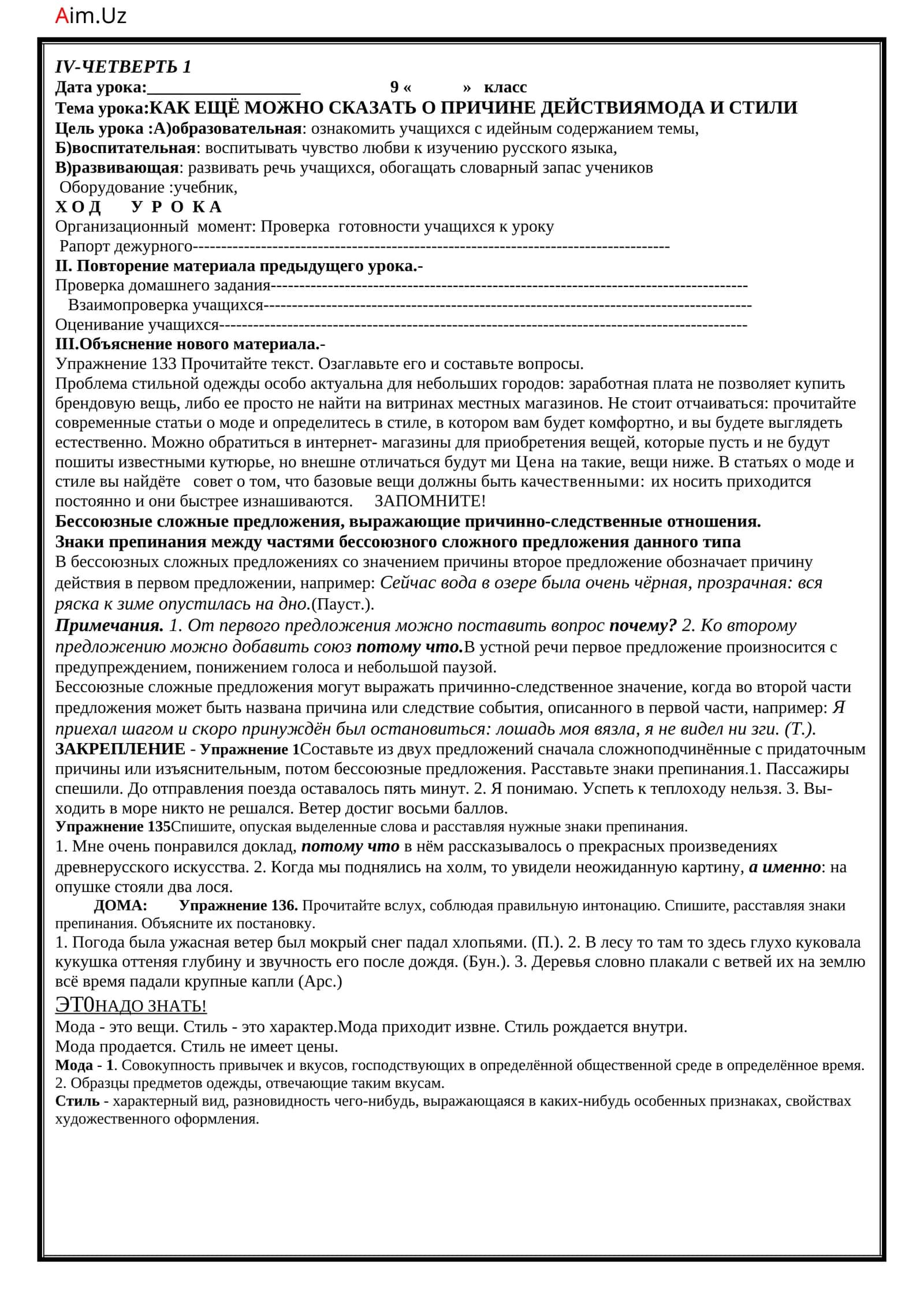 КАК ЕЩЁ МОЖНО СКАЗАТЬ О ПРИЧИНЕ ДЕЙСТВИЯМОДА И СТИЛИ 1
