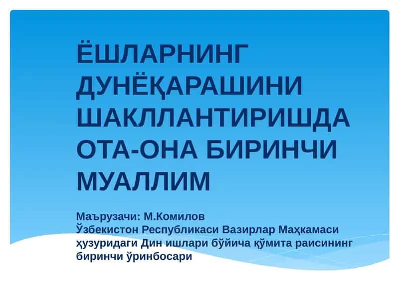 ЁШЛАРНИНГ ДУНЁҚАРАШИНИ ШАКЛЛАНТИРИШДАОТА-ОНА БИРИНЧИМУАЛЛИМ 1