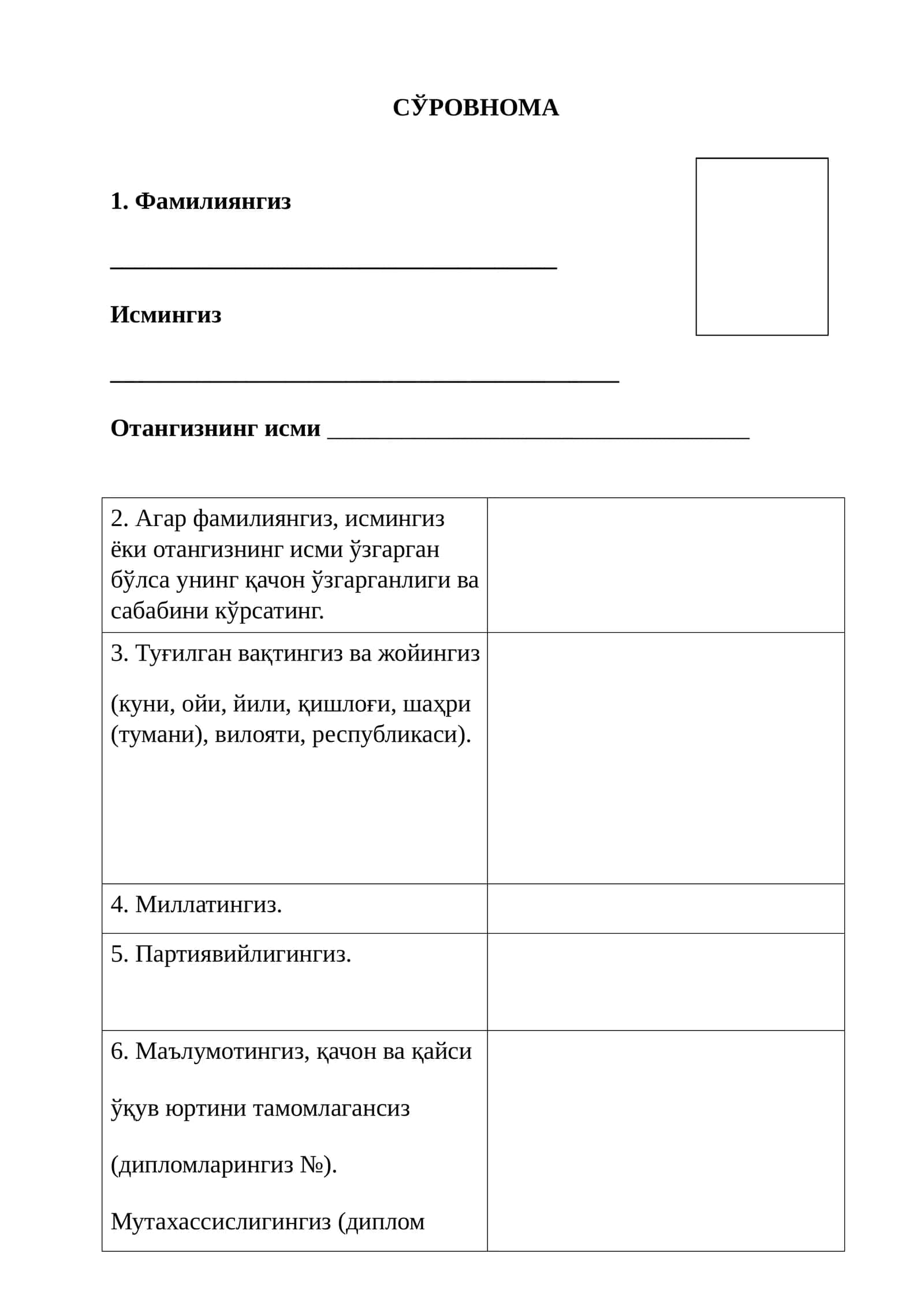 СЎРОВНОМА 1
