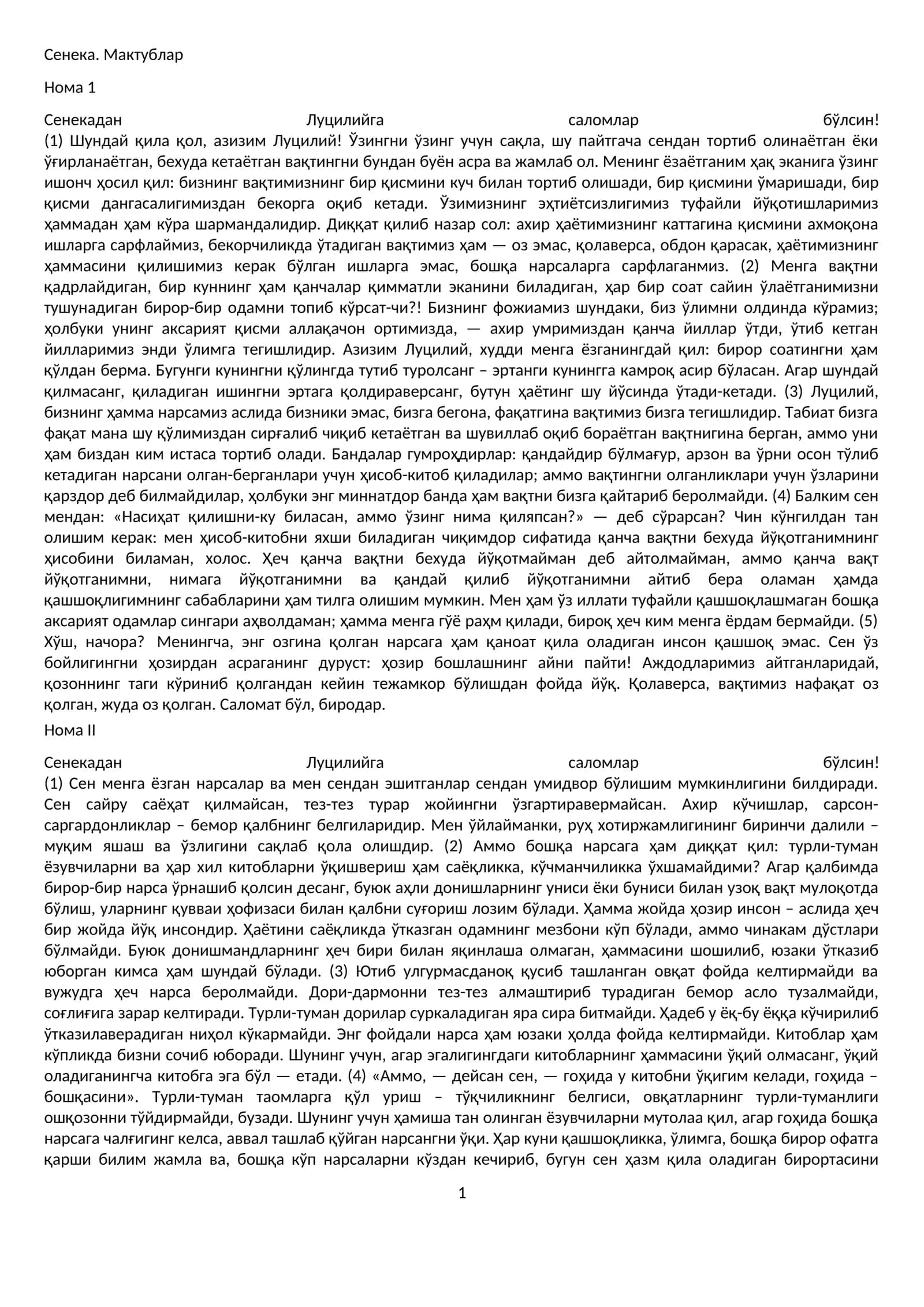 Сенека. Мактублар 1