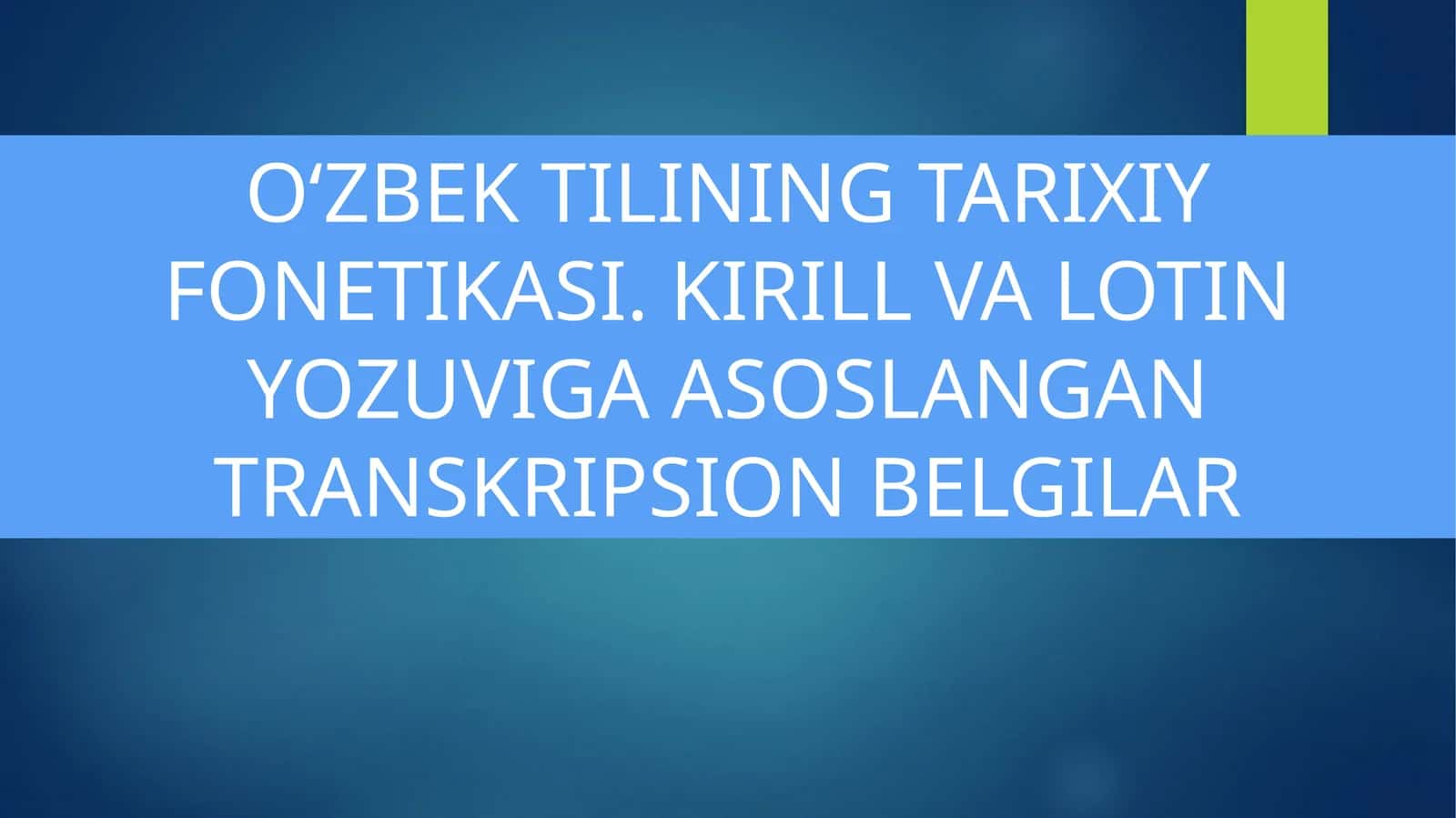 O‘ZBEK TILINING TARIXIY FONETIKASI. KIRILL VA LOTIN YOZUVIGA ASOSLANGAN TRANSKRIPSION BELGILAR 1