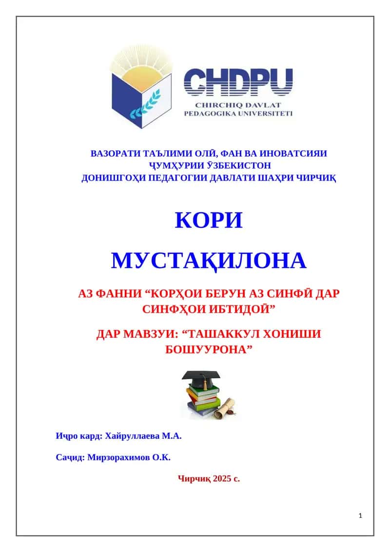 Ташаккул хониши бошуурона 1